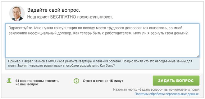 бесплатный юрист форма