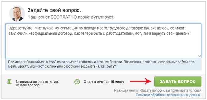 бесплатный юрист вопрос
