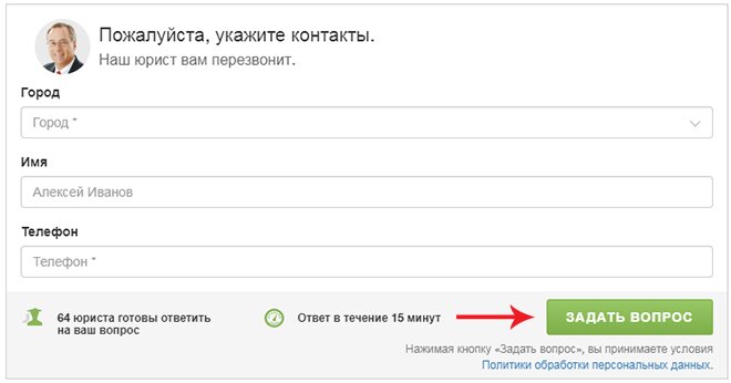 бесплатный юрист задать вопрос