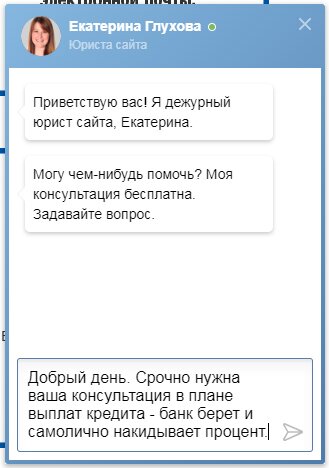 бесплатный юрист онлайн чат